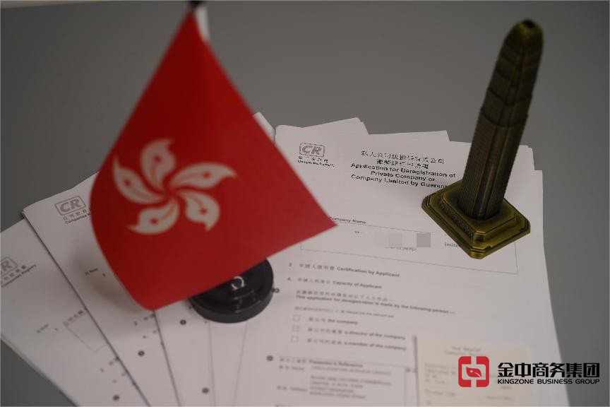 香港公司注销 香港公司注销