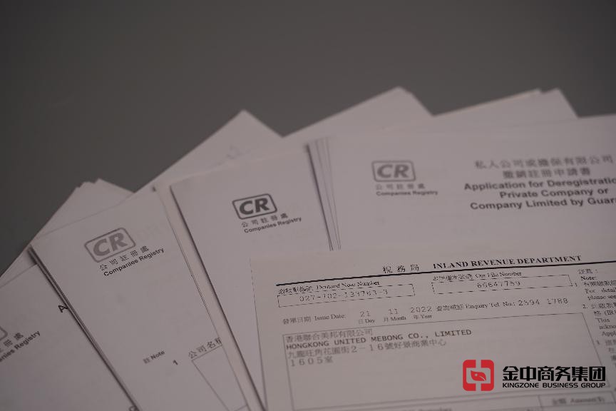 香港公司注销 香港公司注销