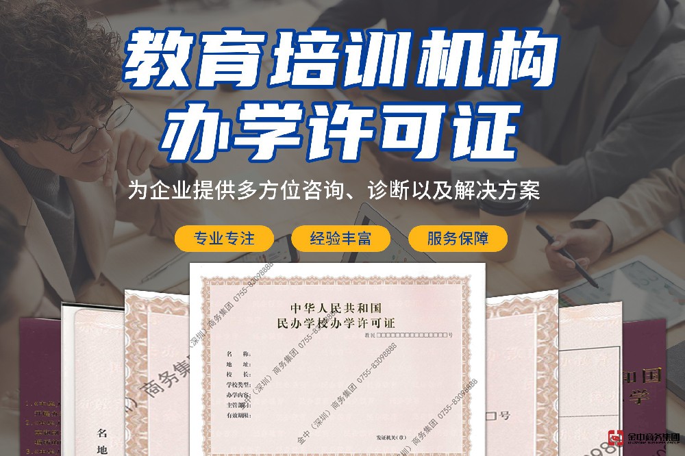 申请办学许可证