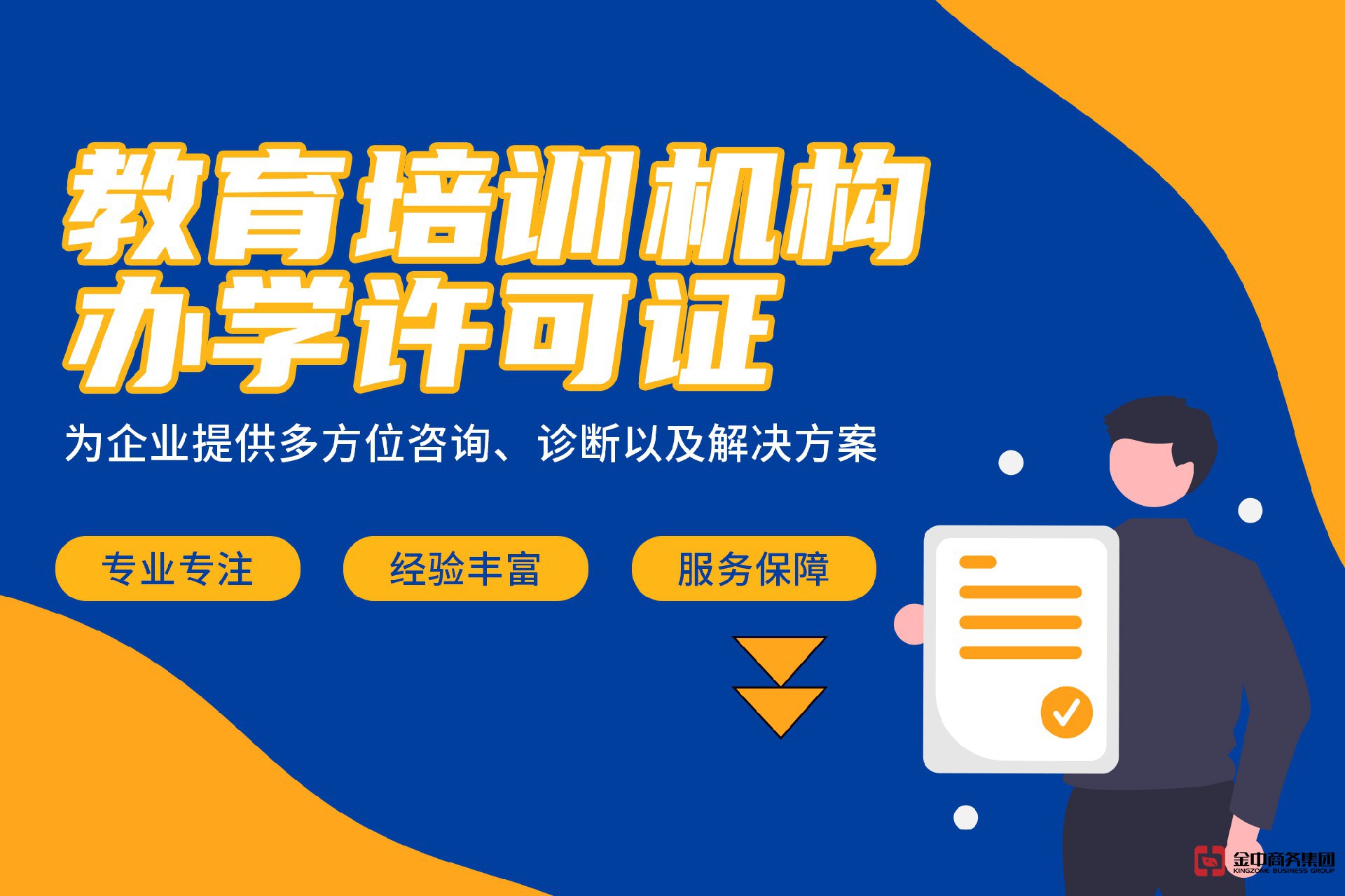 申请办学许可证