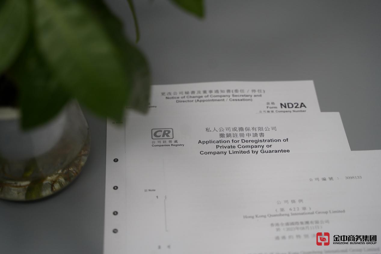 香港公司注销 香港公司注销