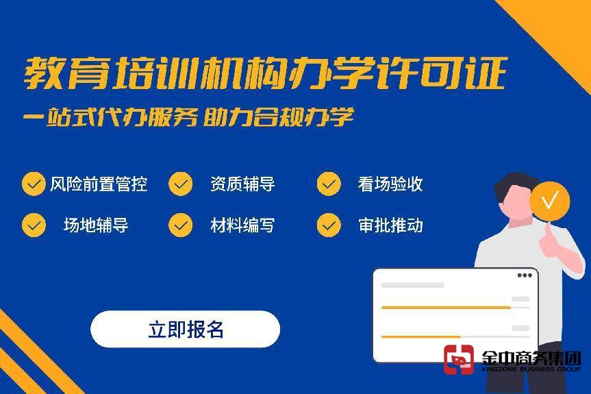 办理办学许可证