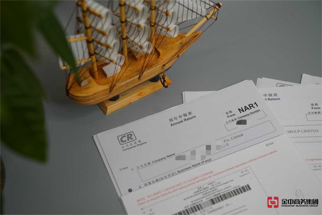 香港周年申报表