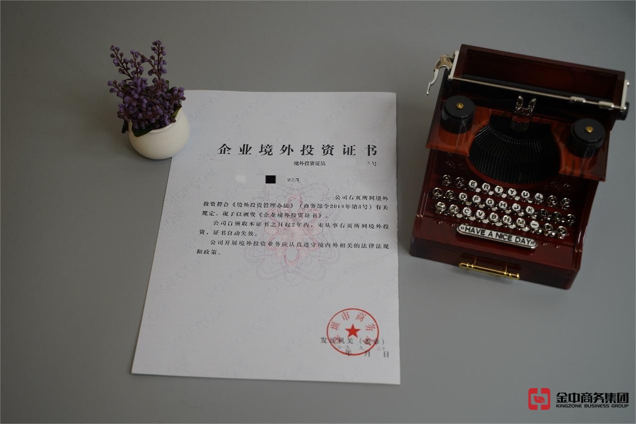 马来西亚ODI备案 马来西亚ODI备案