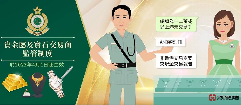 香港宝石交易商资质牌照