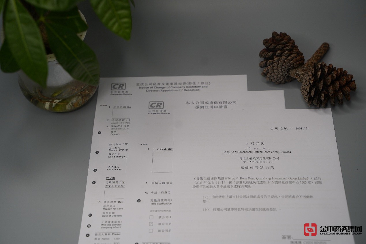 香港公司注销 香港公司注销