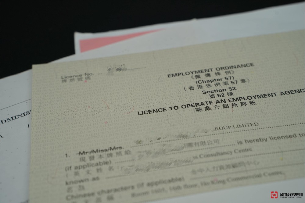 香港职业介绍所牌照 香港职业介绍所牌照