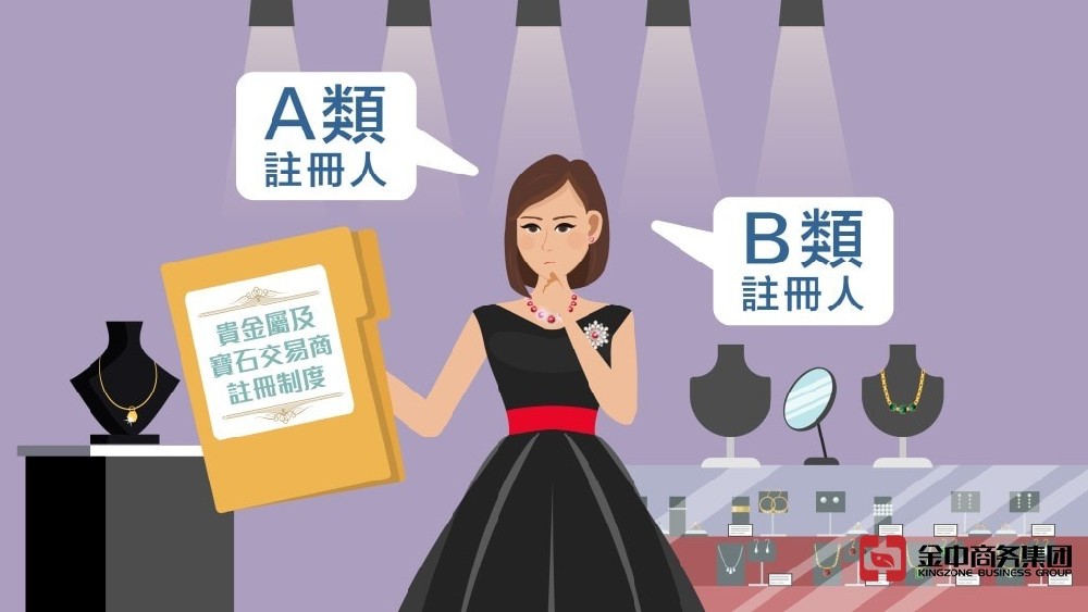 香港注册贵金属及宝石交易商 香港注册贵金属及宝石交易商